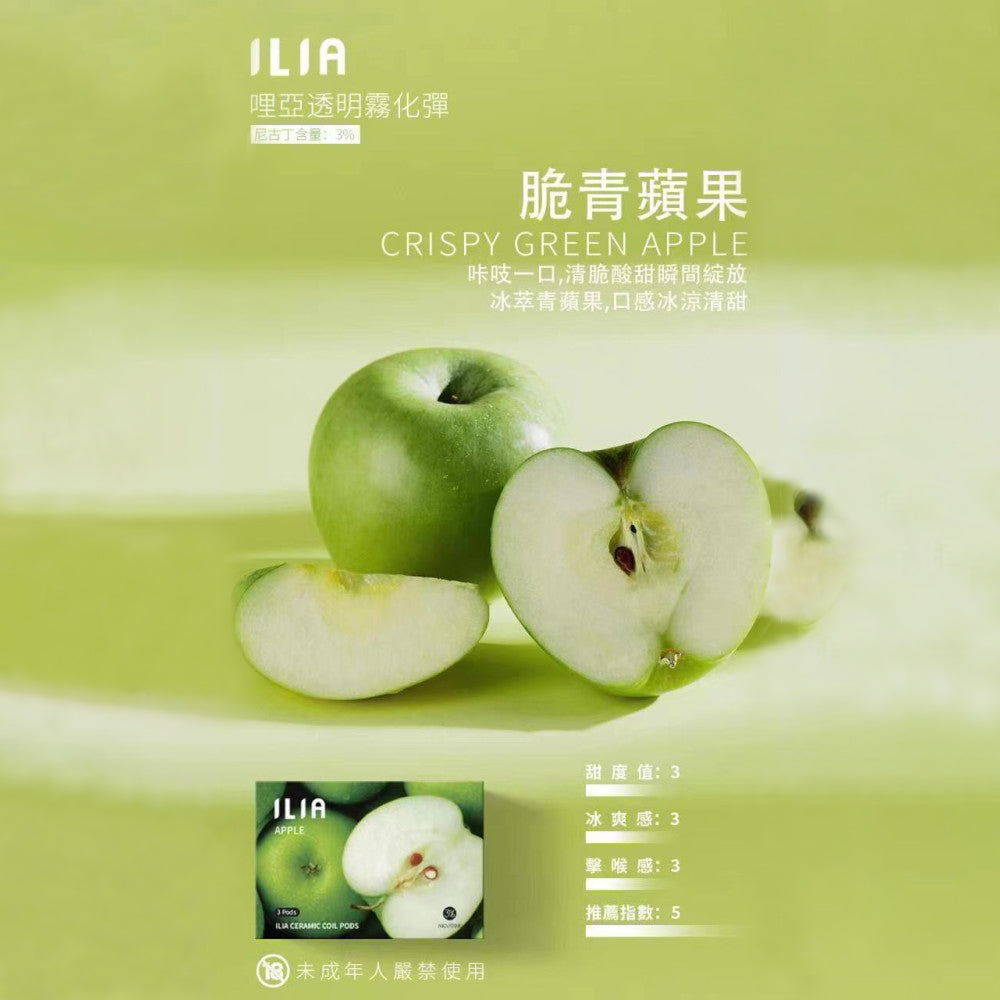 【 Q倉 】ILIA哩亞 一代煙彈